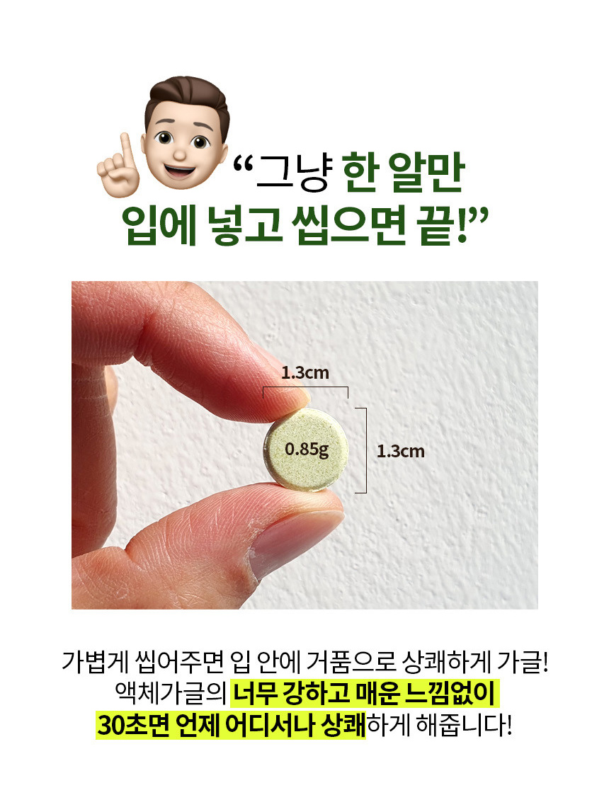 (47) 그냥 한 알만 입에 넣고 씹으면 끝.jpg