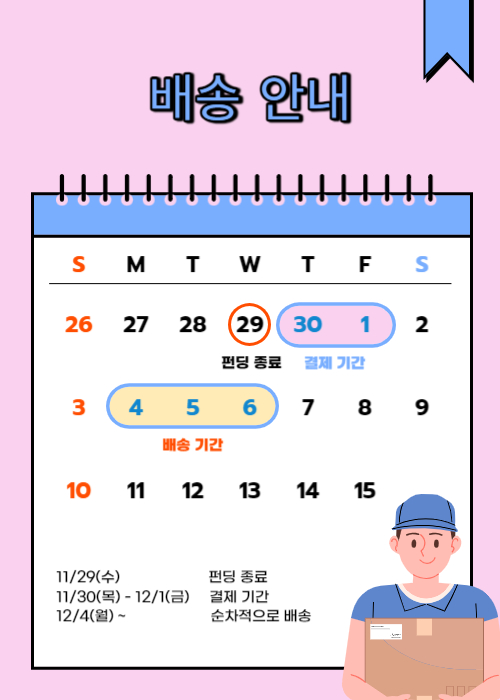 와디즈 배송 안내-001 (1).jpg