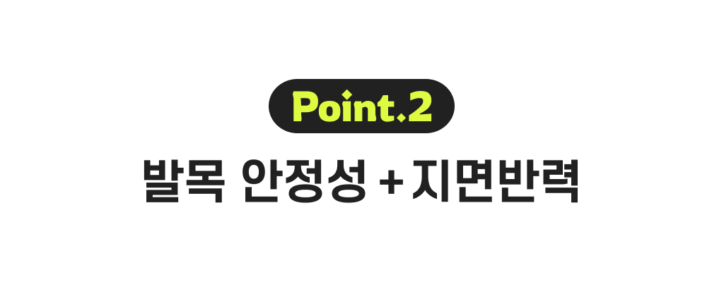 포인트2_발목안정성지면발력.jpg