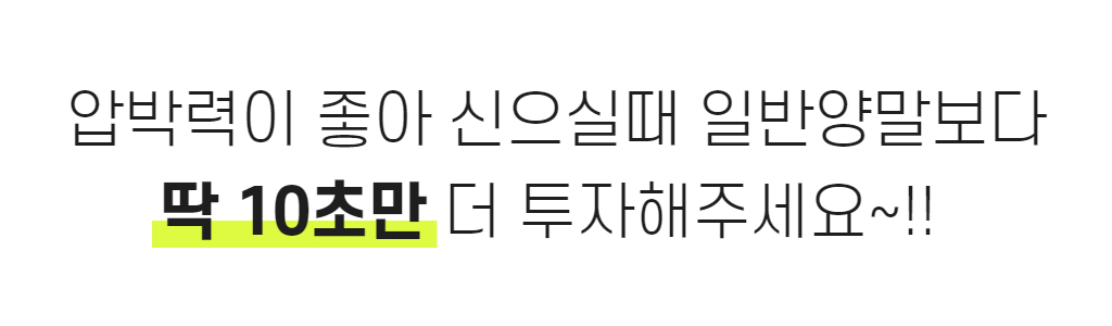 텍스트_압박력이 좋아 신으실때.jpg