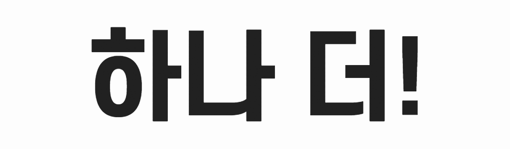 텍스트_하나더.gif
