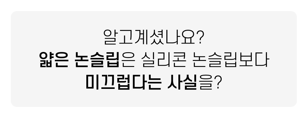논슬립설명.jpg