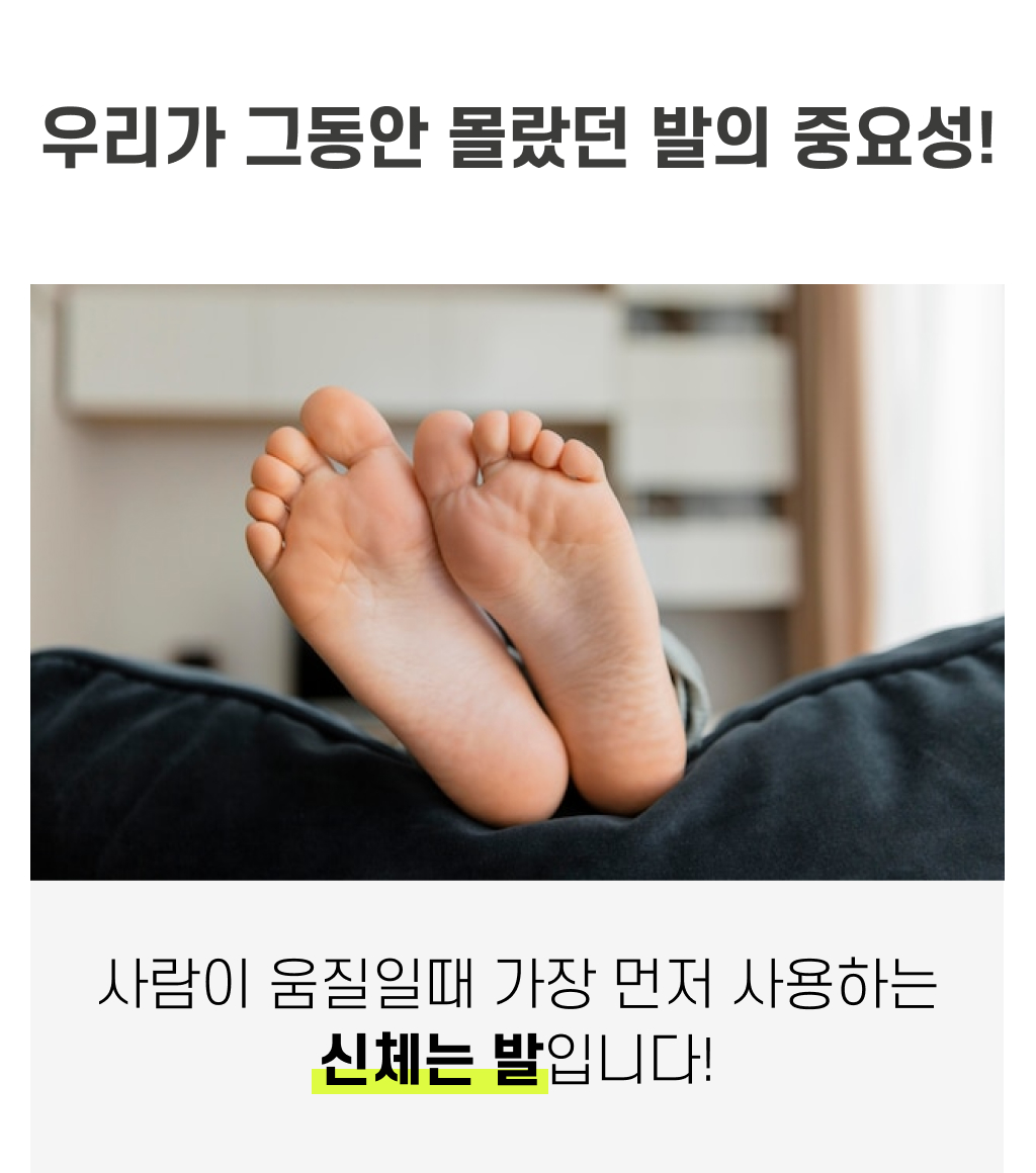 우리가몰랐던발의중요성.jpg