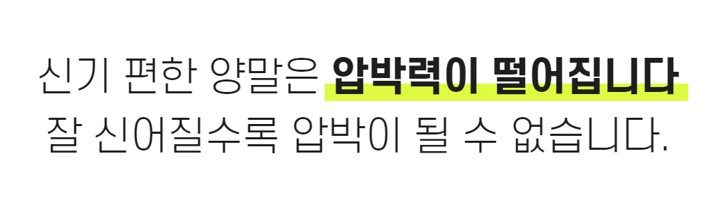 텍스트_신기편한양말은.jpg
