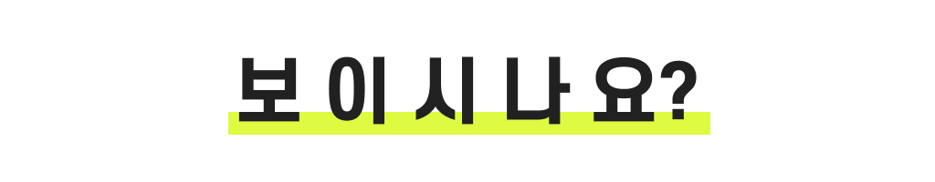 보이시나요.jpg