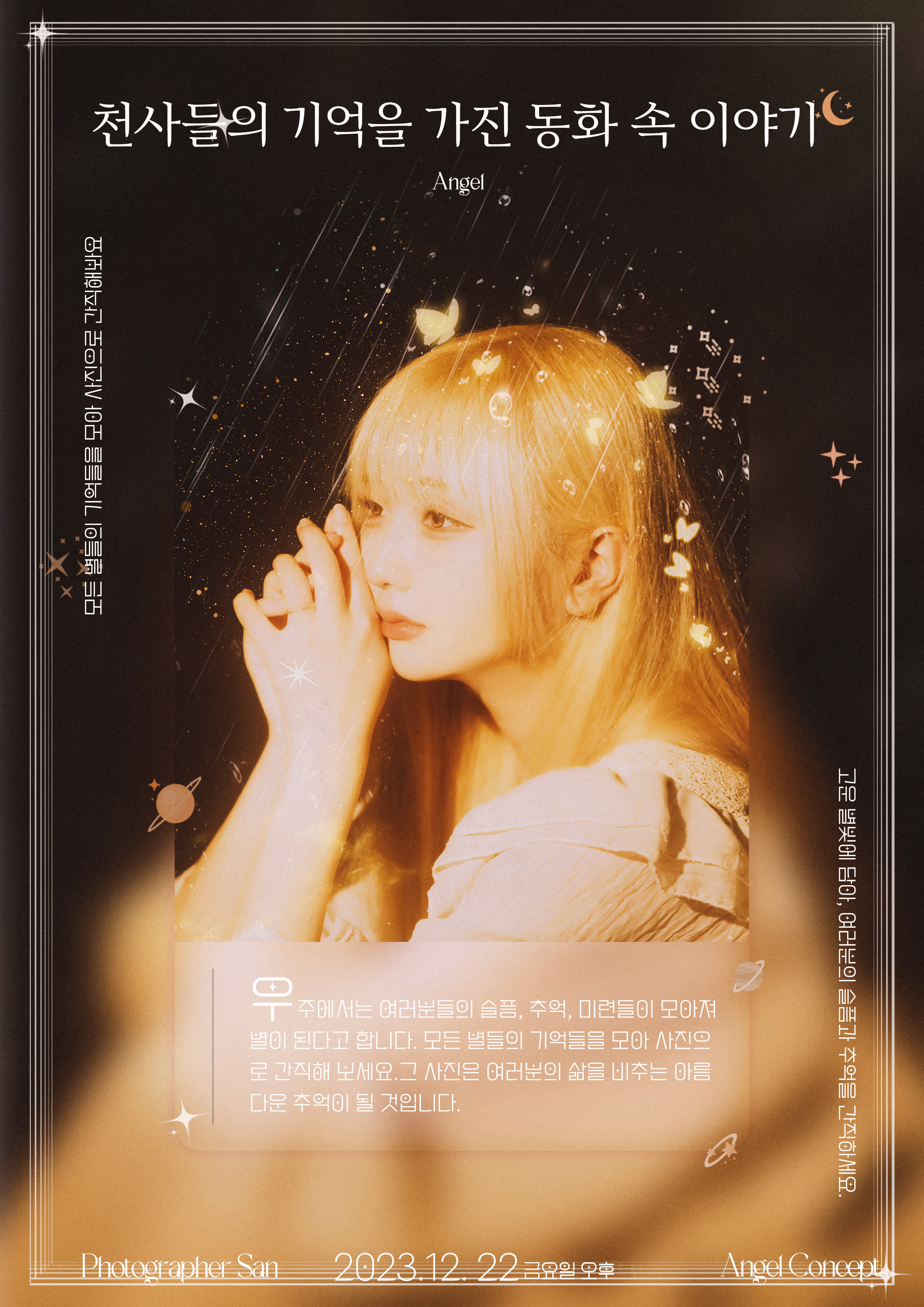 천사 컨셉.jpg
