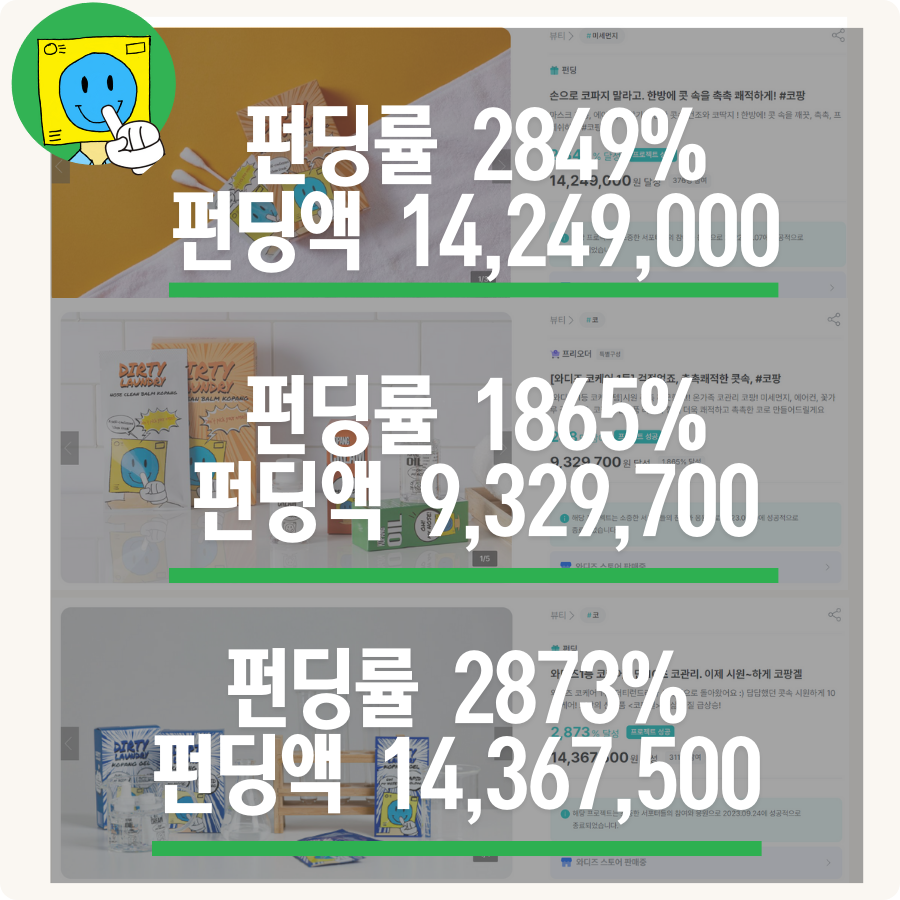 FIN 코팡키즈 와디즈 실적 7.png