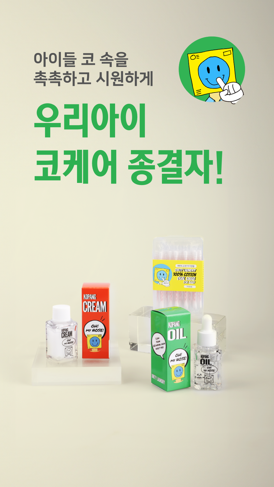 FIN 코팡키즈 제품 소개 1.png