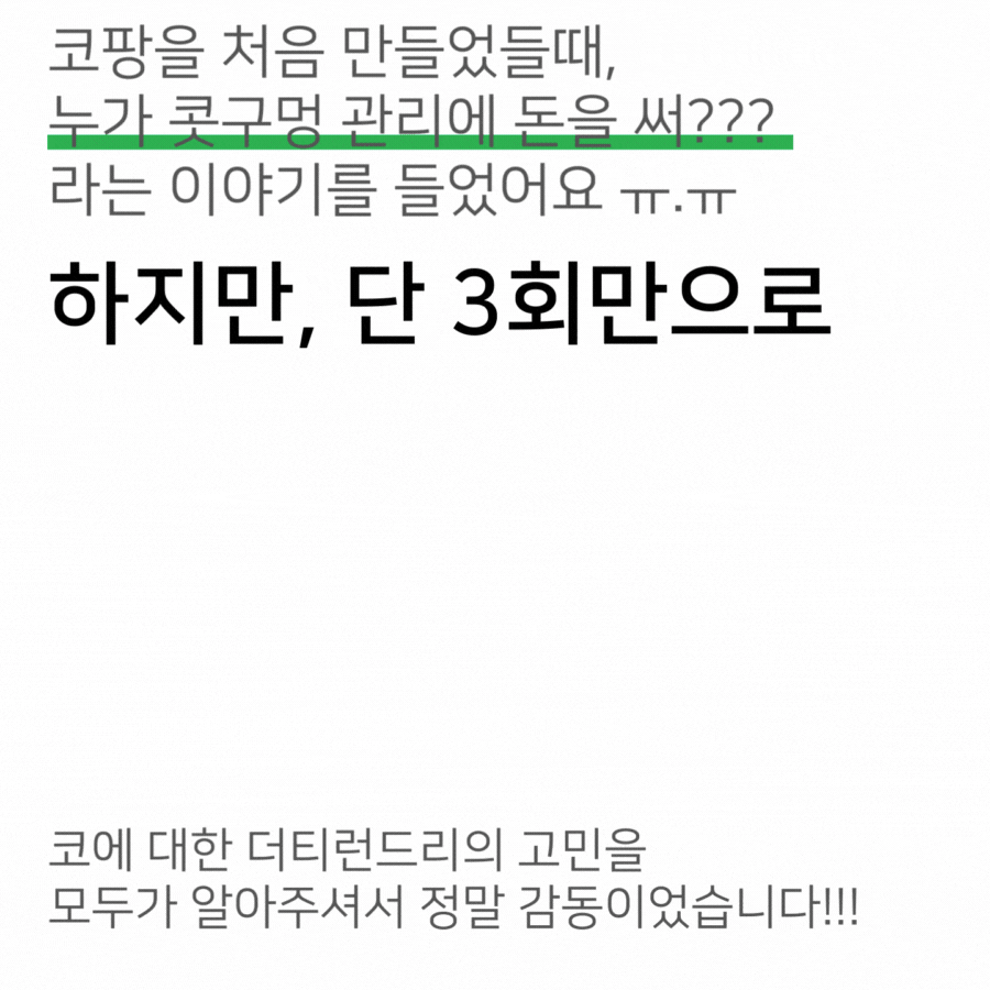 FIN 코팡키즈 와디즈 실적 7.gif
