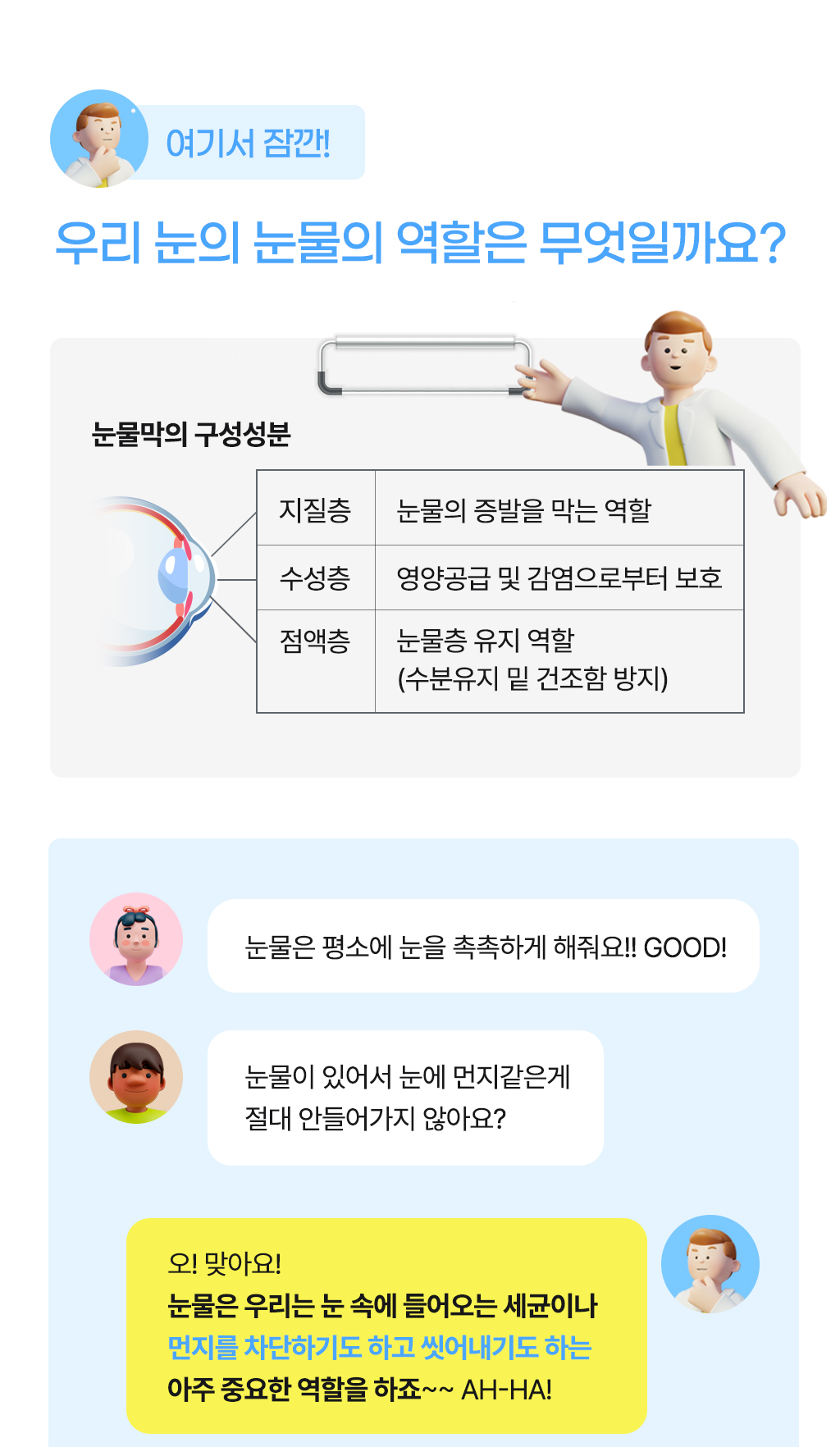 6_3눈물역할.jpg