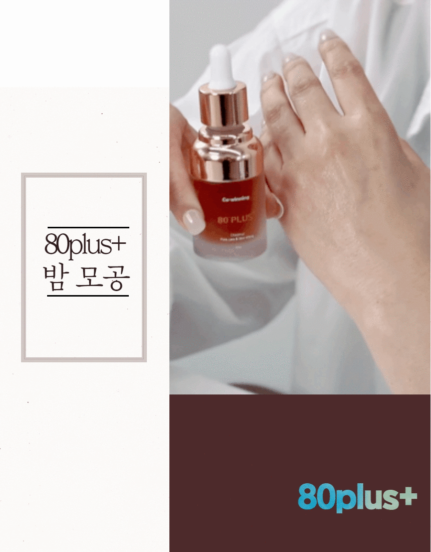 밤앰플작은탬플릿 (7).gif
