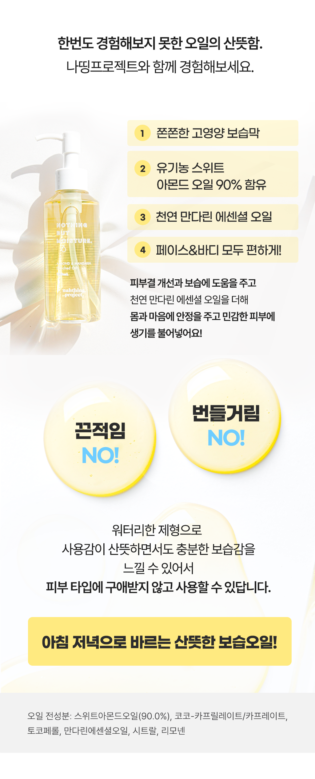 12_4오일설명.png
