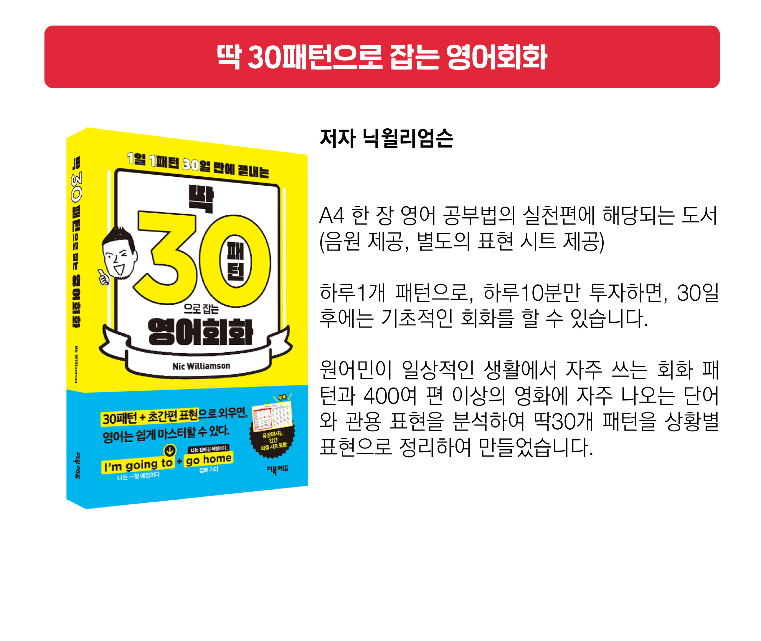 A4 한장으로 끝내는 영어회화(와디즈)2.jpg