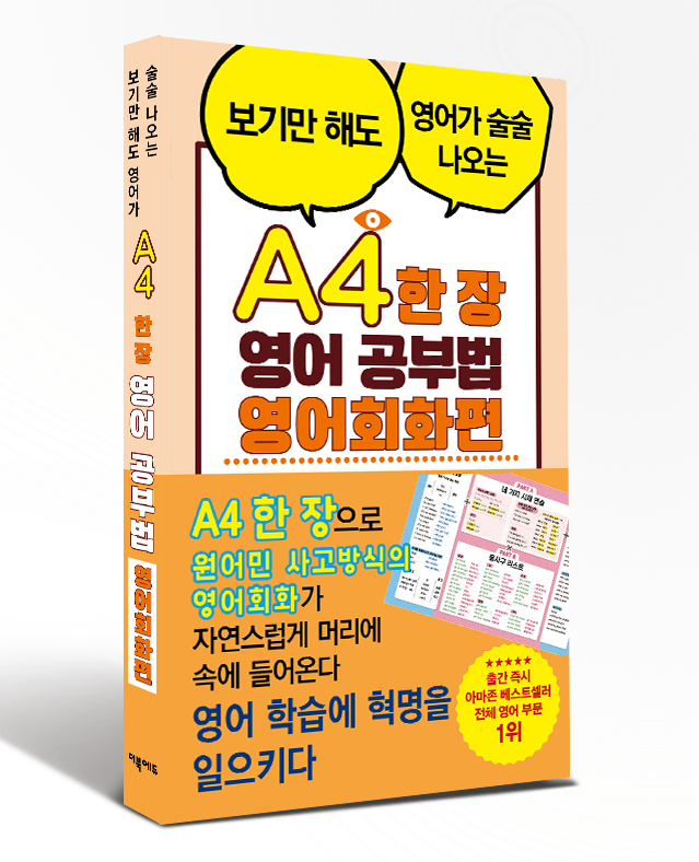 A4한 장 영어 공부법(와디즈).png