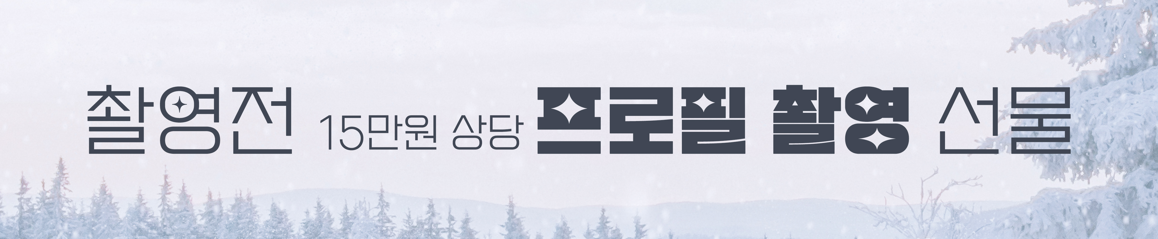 촬영전 프로필.jpg