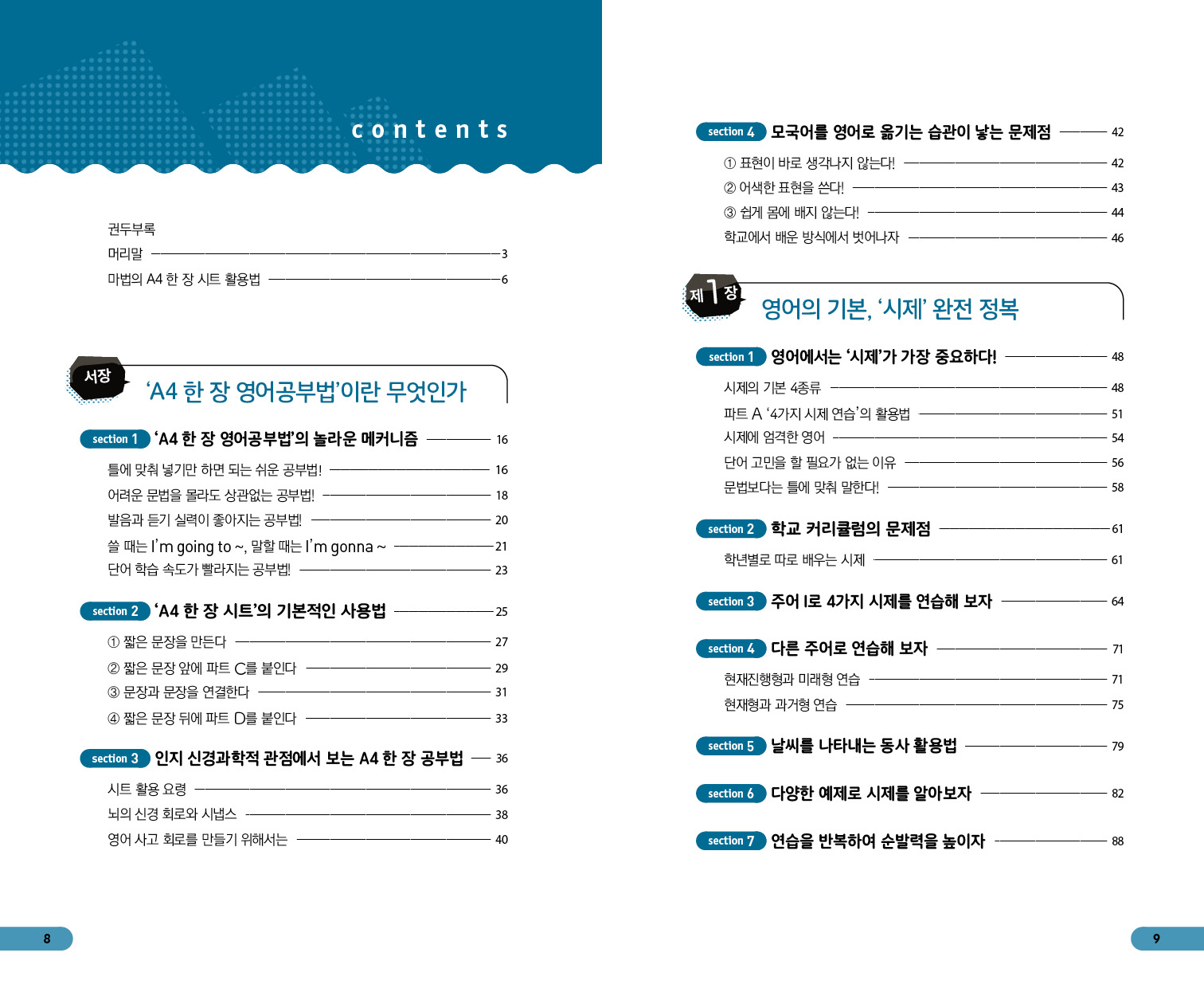 A4 한 장 영어 공부법_11195.jpg