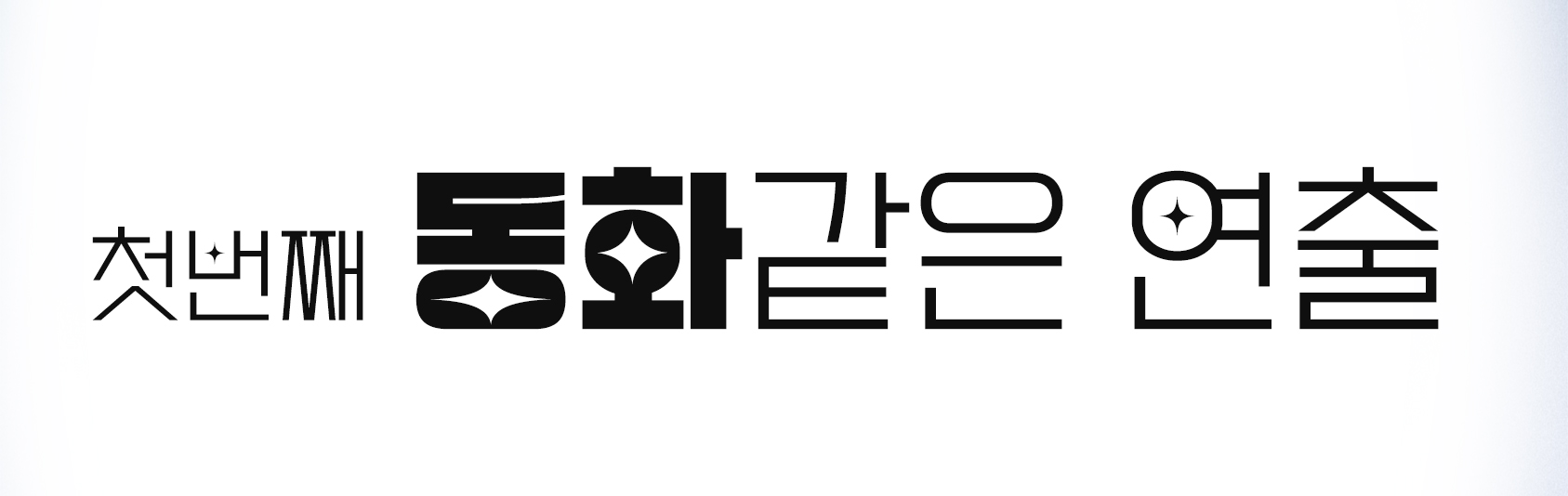 동화같은 연출.jpg