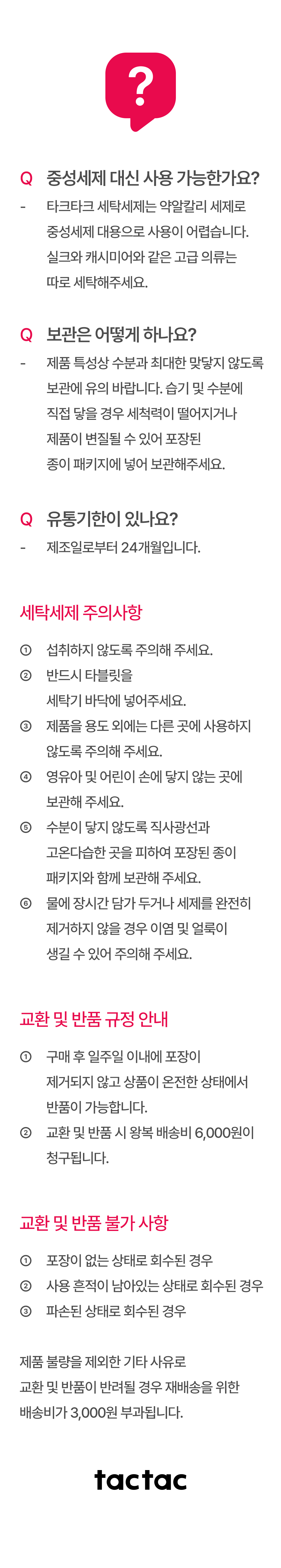 [와디즈용]1123-타크타크-상세페이지_02 복사본.jpg