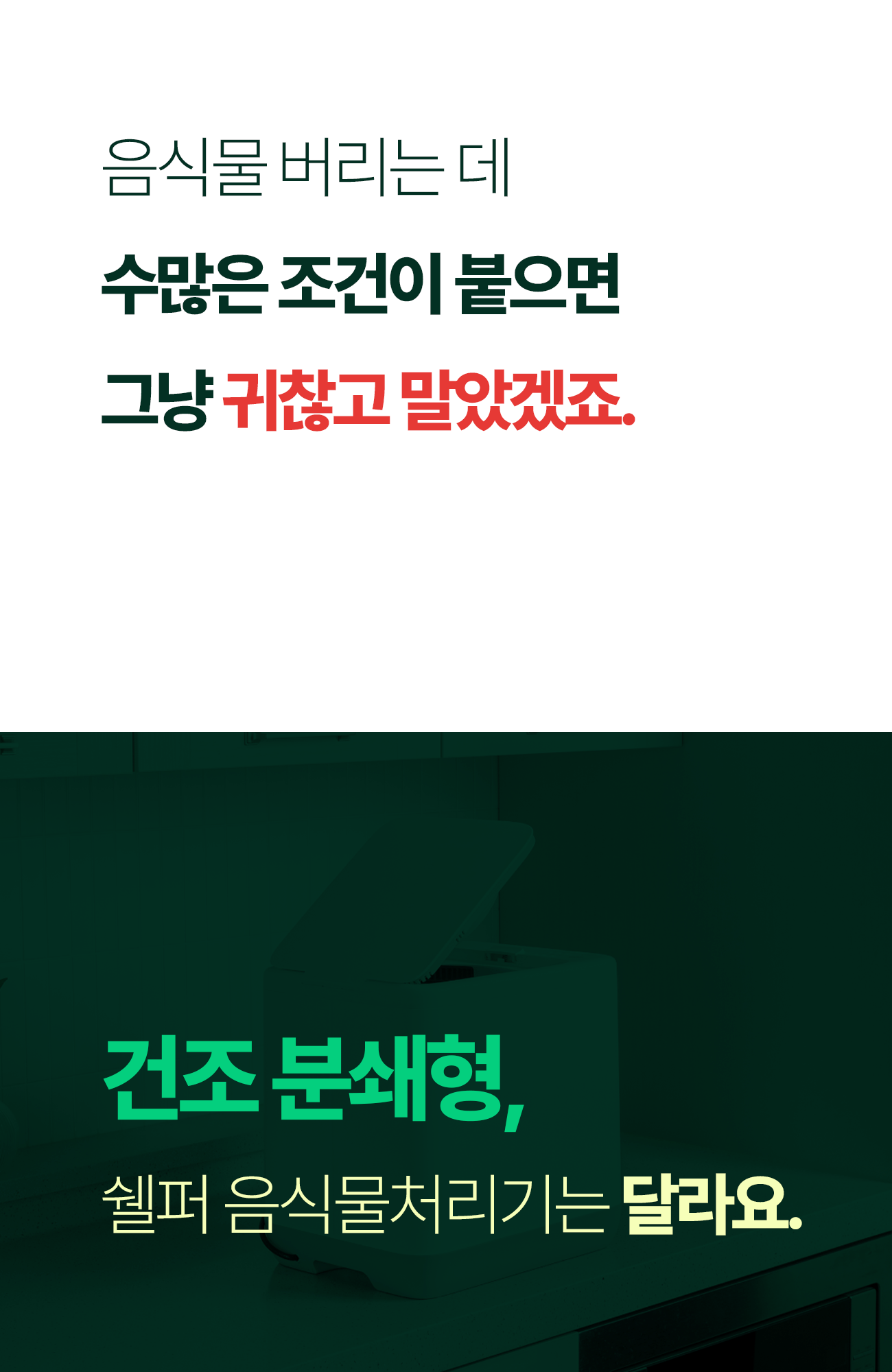 쉘퍼_음식물처리기_31-1.gif