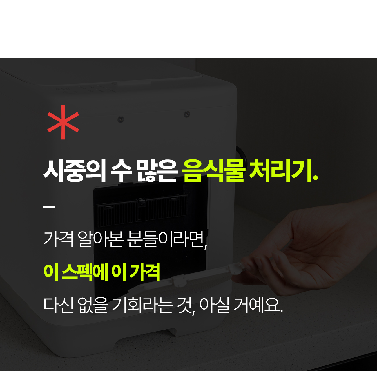 쉘퍼_음식물처리기_29-1.jpg