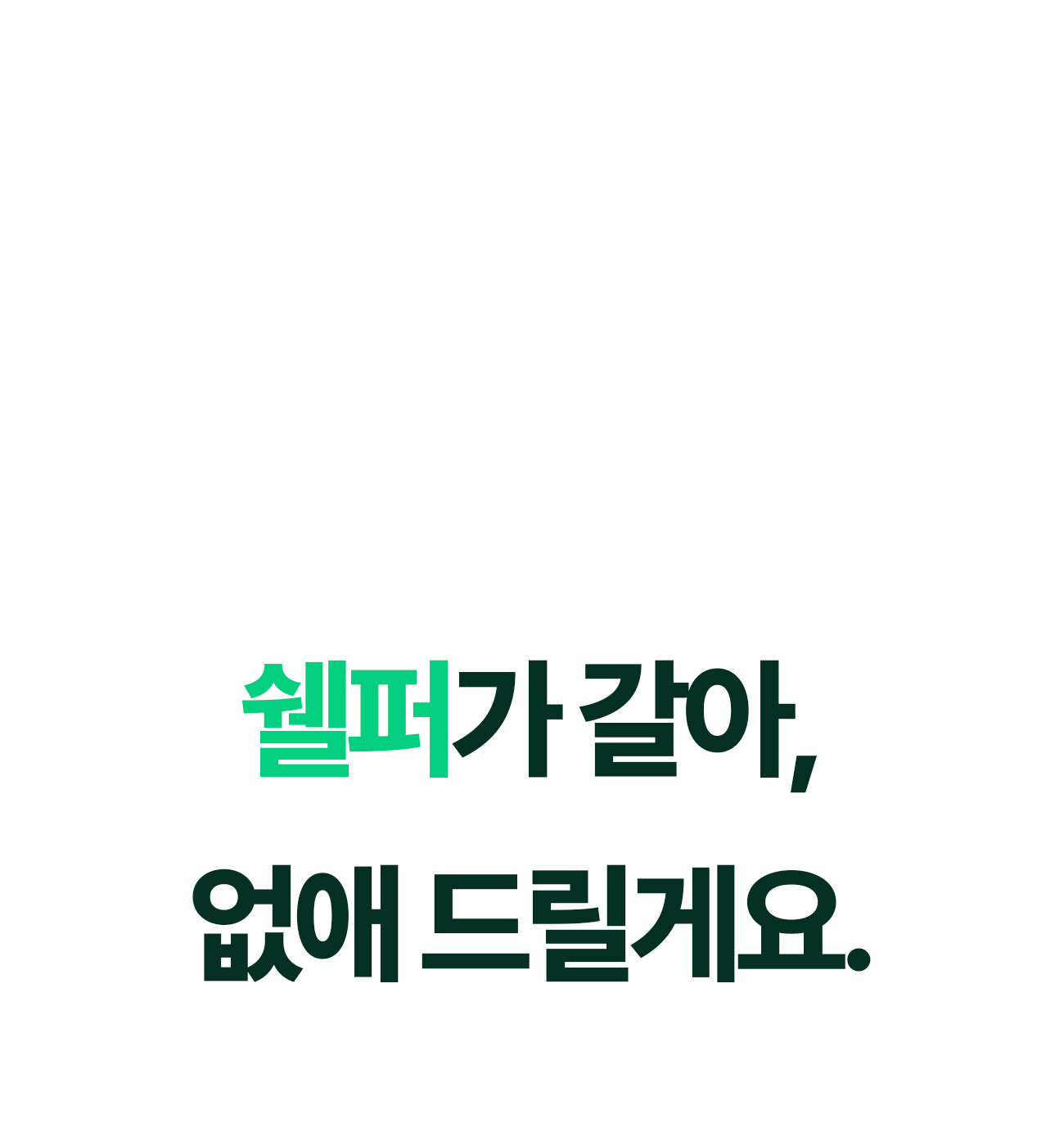 쉘퍼_음식물처리기_14-4.gif