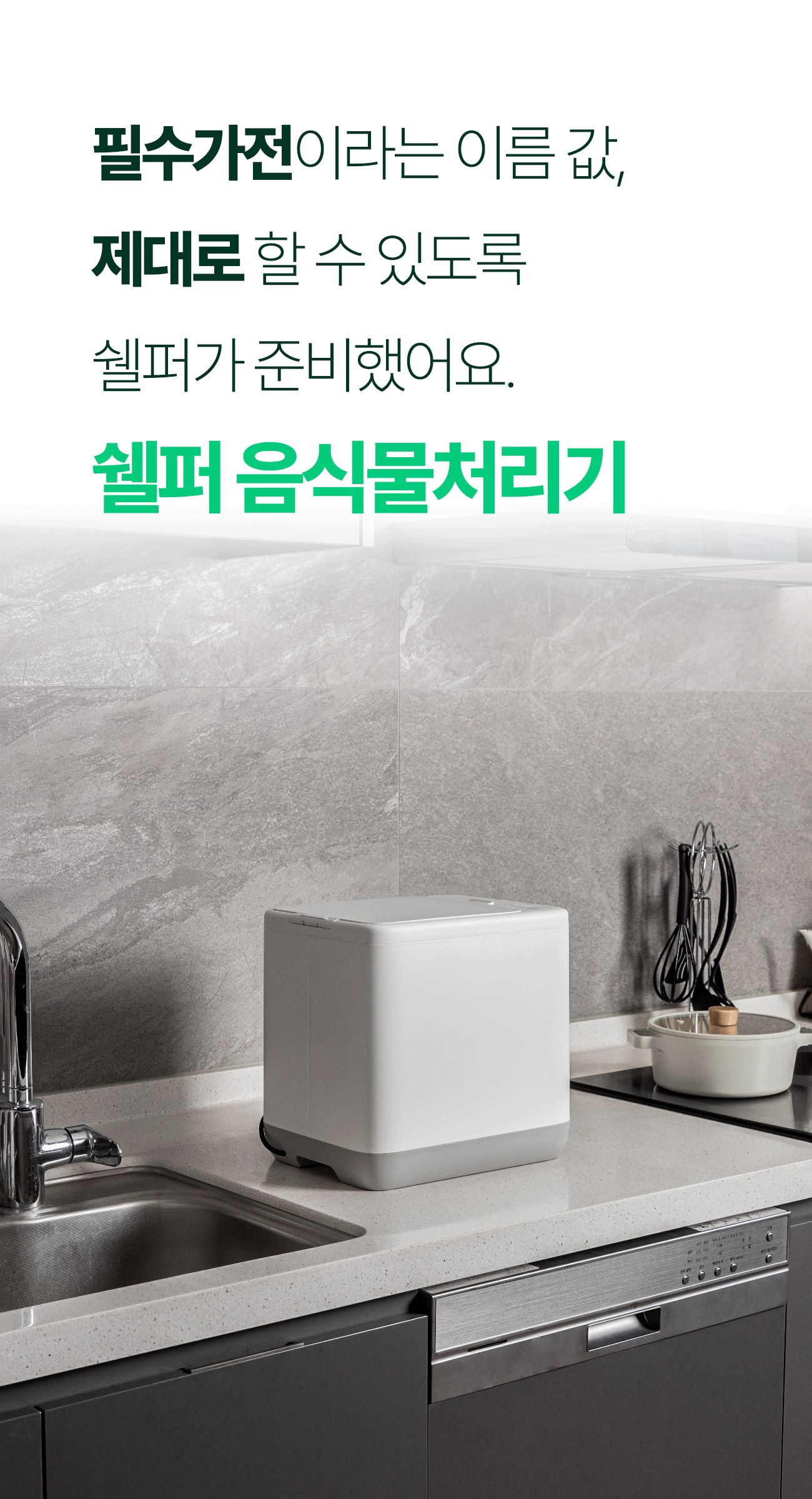 쉘퍼_음식물처리기_2-3.gif