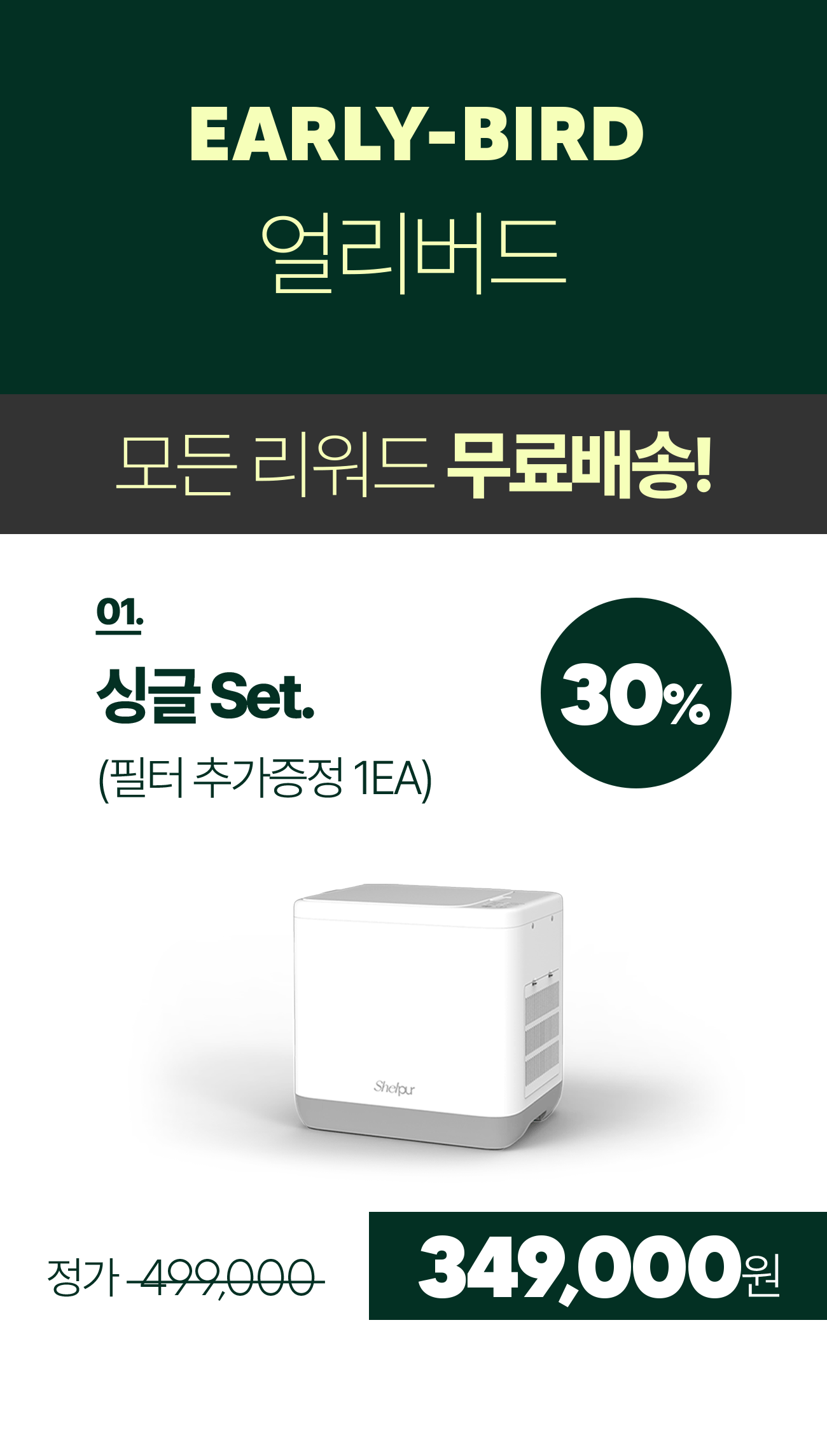 쉘퍼_음식물처리기_얼리버드.gif