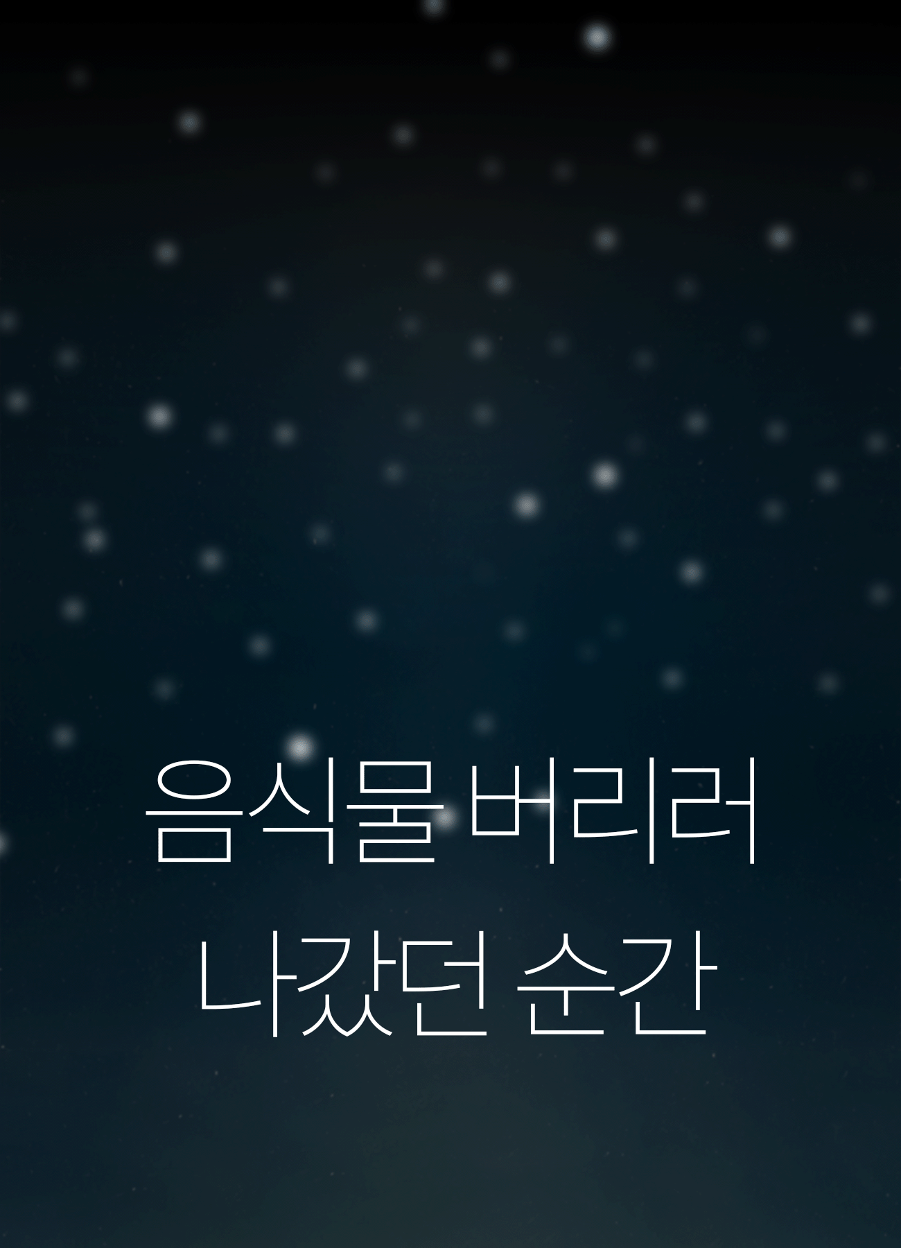 쉘퍼_음식물처리기_8-1.gif