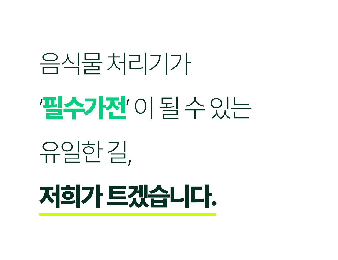 쉘퍼_음식물처리기_29-2.jpg