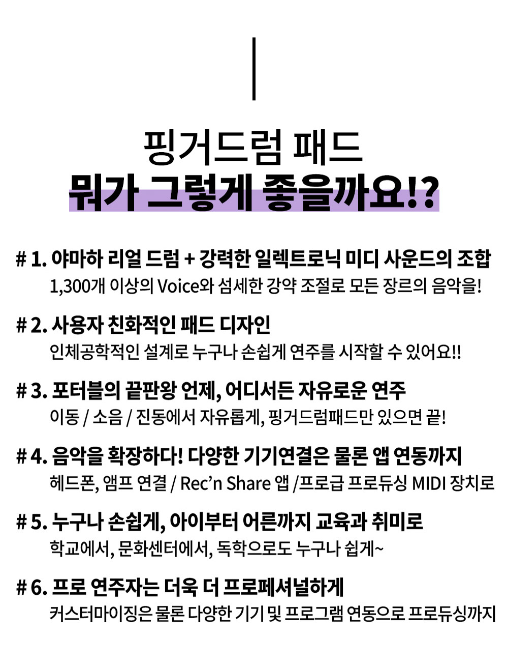 핑거드럼이 좋은 이유 복사.jpg