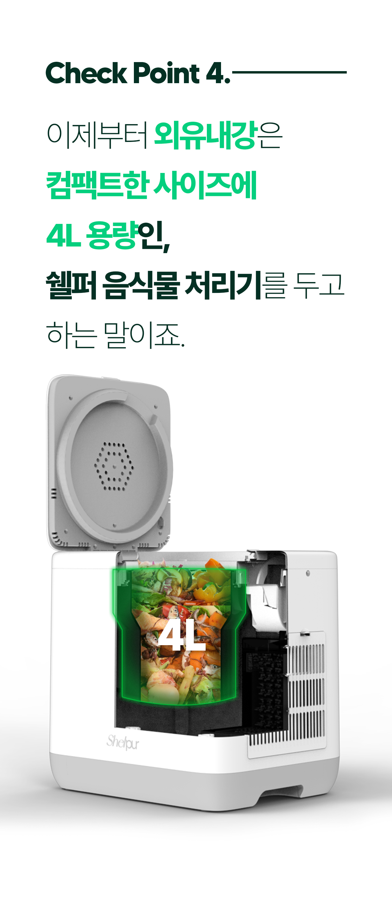 쉘퍼_음식물처리기_32-1.jpg