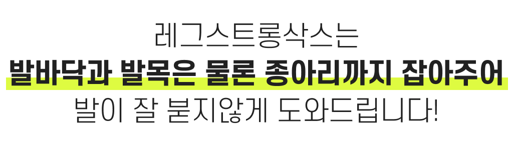 텍스트_발이 잘 붇지않게 도와드립니다.jpg