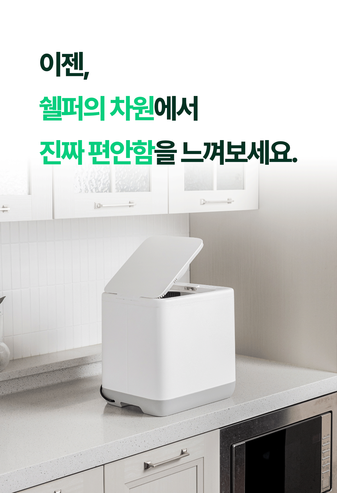 쉘퍼_음식물처리기_6-2.gif