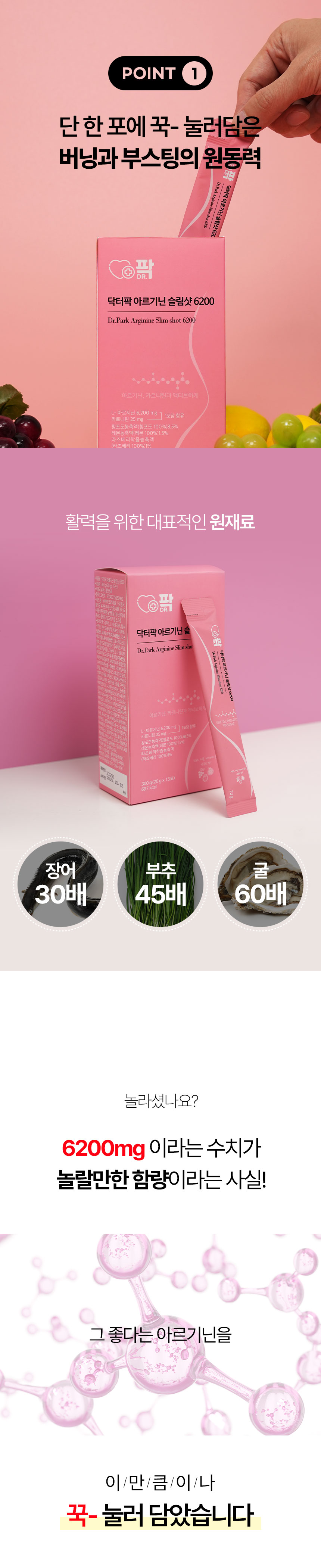 아르기닌슬림샷-04_01.jpg