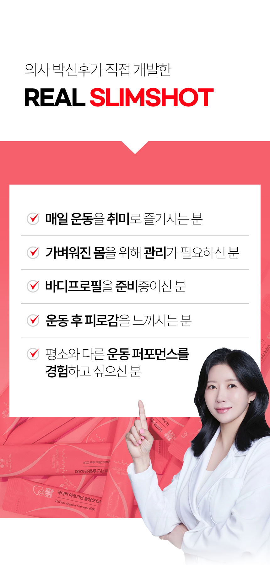 아르기닌슬림샷-01_08.jpg