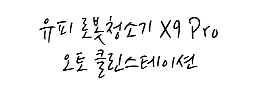 X9 PRO 와디즈 스토리보드-004 복사4444.jpg