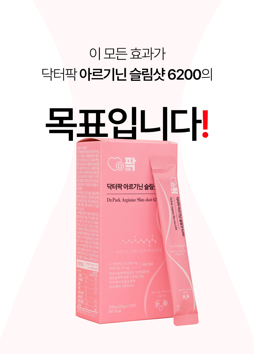 아르기닌슬림샷-04_08.jpg