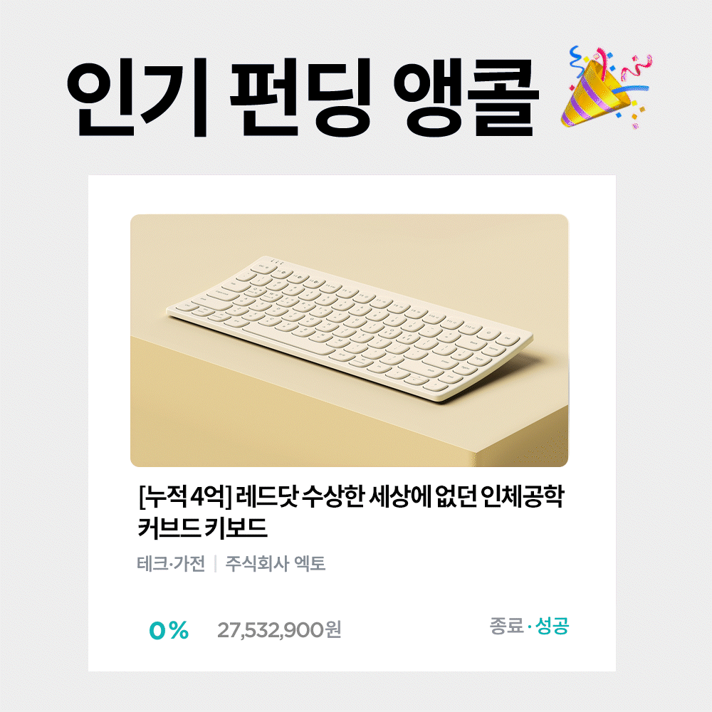 인기 펀딩 앵콜-4억.gif