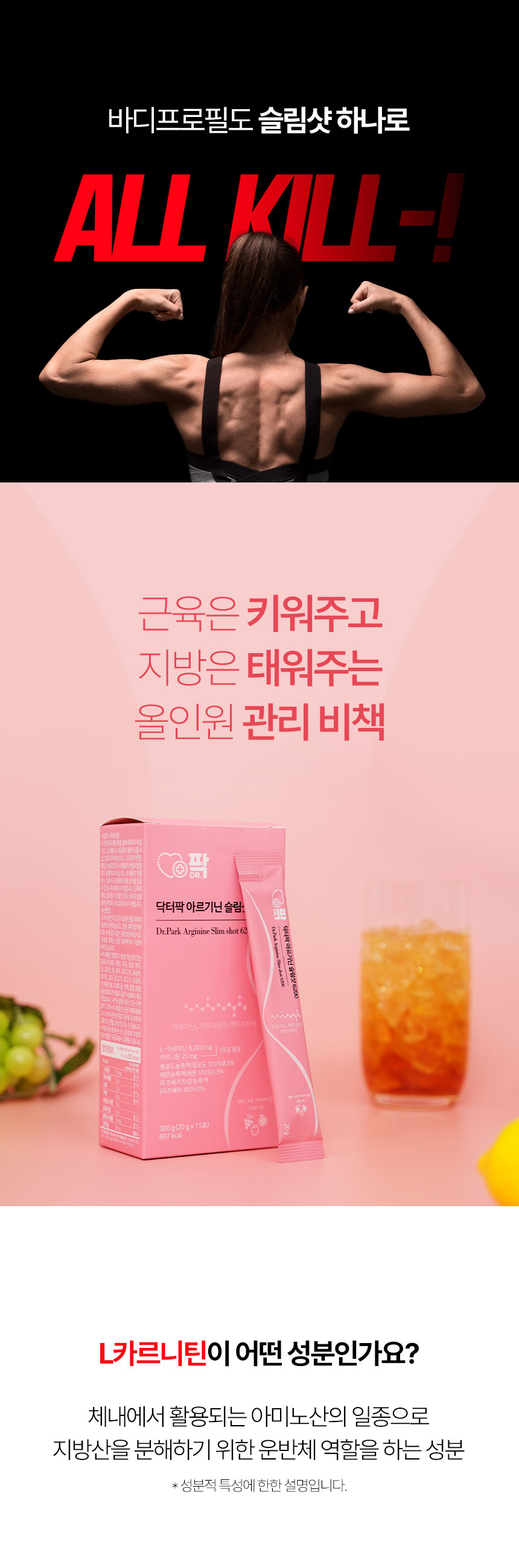 아르기닌슬림샷-02_08.jpg