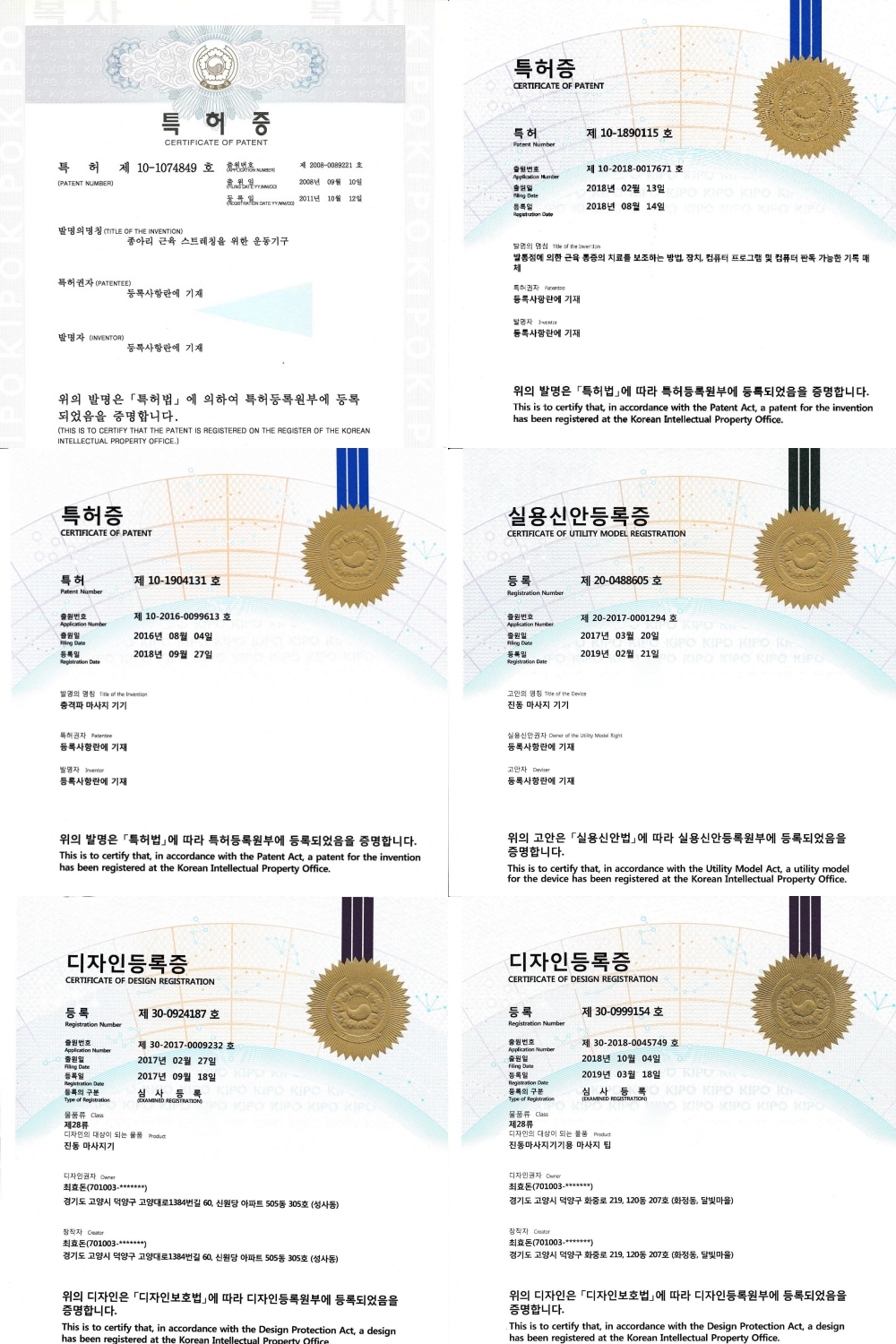 종아리 스트레칭기구 특허등록증_1-tile.jpg