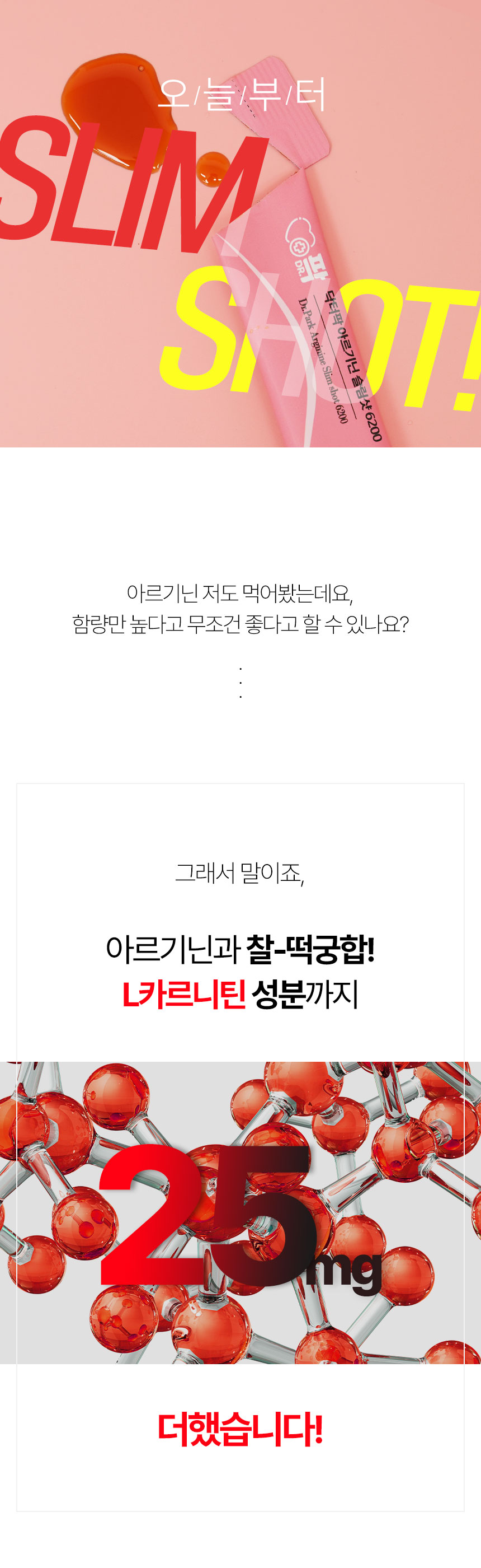 아르기닌슬림샷-02_07.jpg