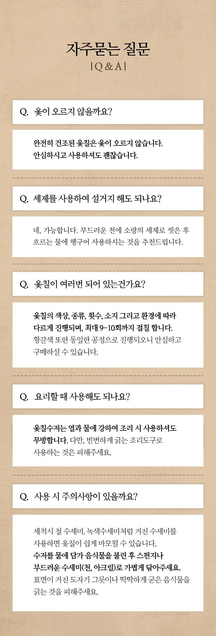 231130_이브제_상세페이지-질문_주의사항.jpg