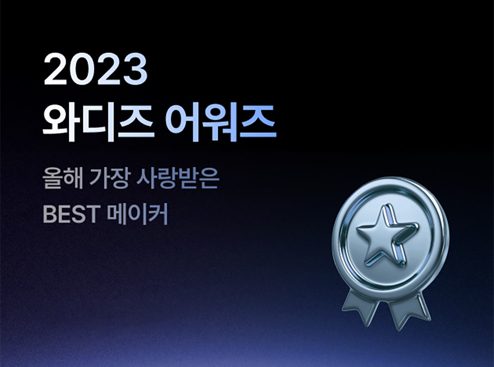 와디즈 어워즈_960px.jpg