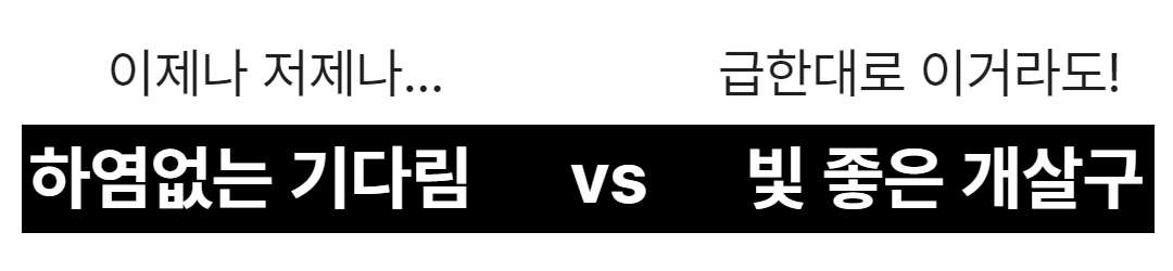 빛좋은 개살구.jpg