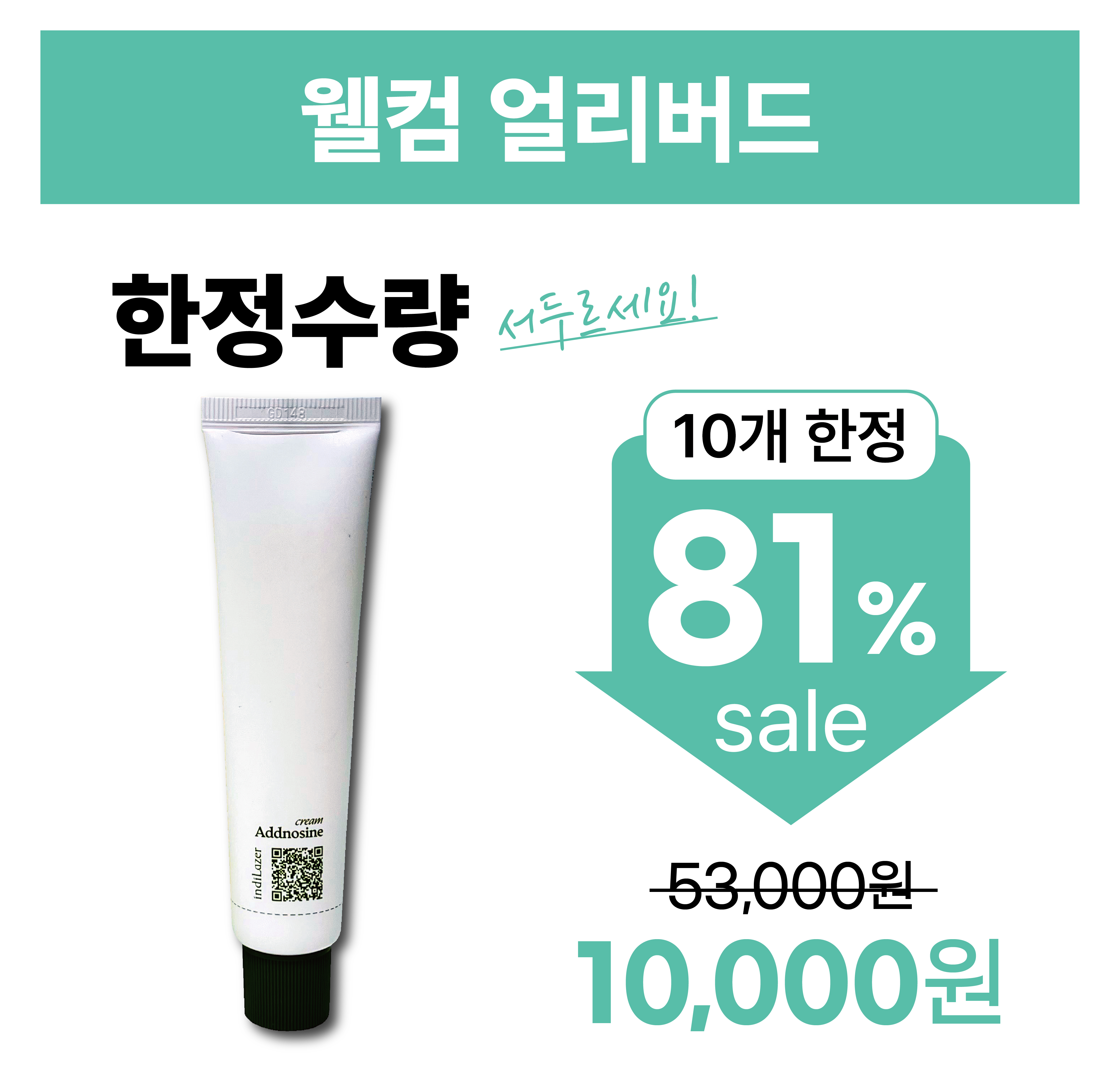 [최종_6]_꿀동안 리워드 가격표-02.jpg