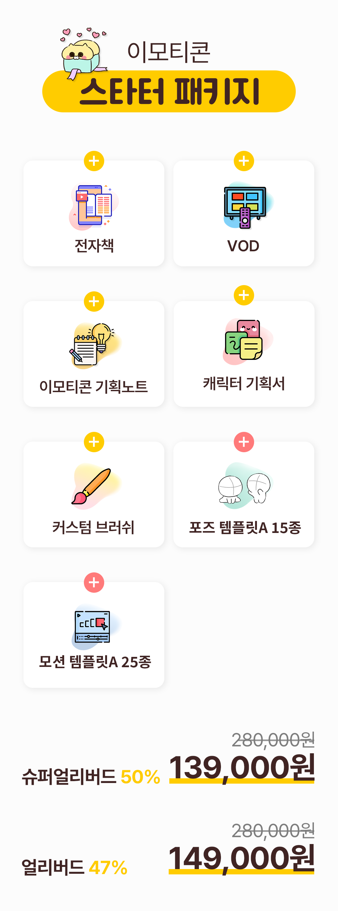 17.-스타터-패키지.png