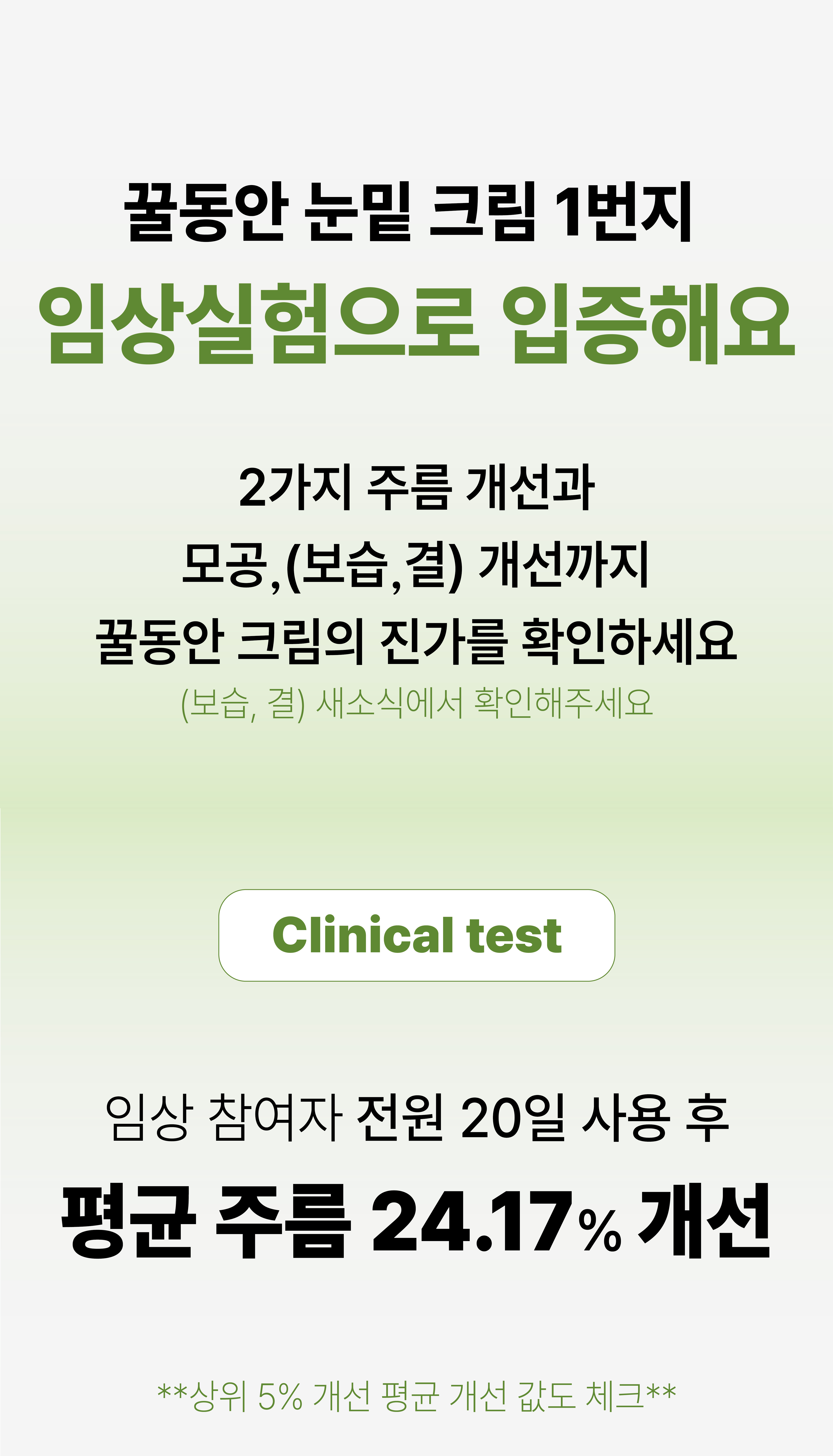 [최종_6]5_꿀동안 상세페이지-07.jpg