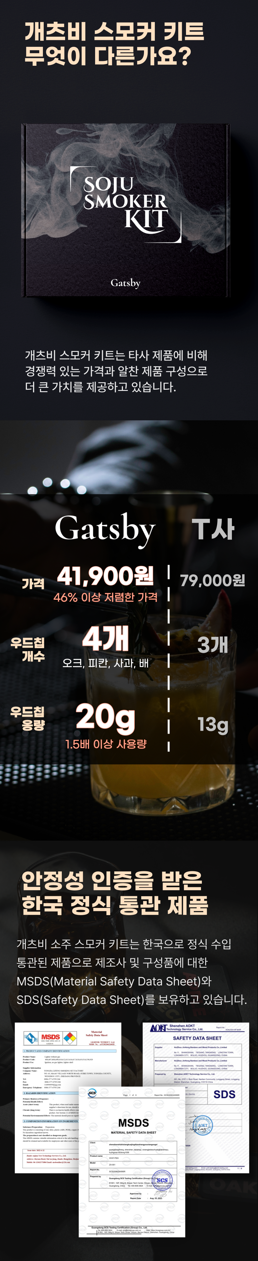 개츠비 소주 스모커 키트_상세페이지_5.png