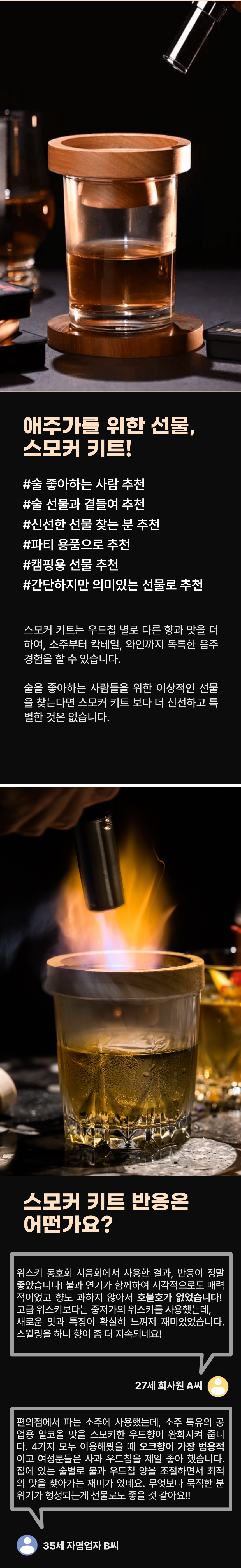 개츠비 소주 스모커 키트_상세페이지_4.png