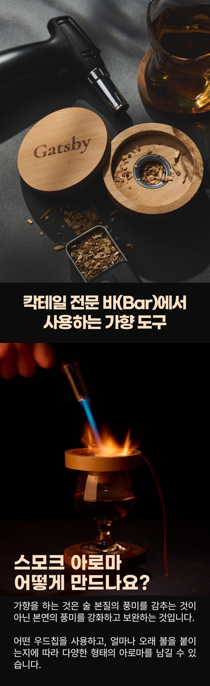개츠비 소주 스모커 키트_상세페이지_2.png